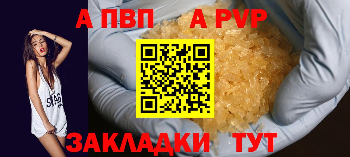 Alfa_PVP кристаллы  Вход с VPN  A PVP  Коряжма  Alfa_PVP Соль 