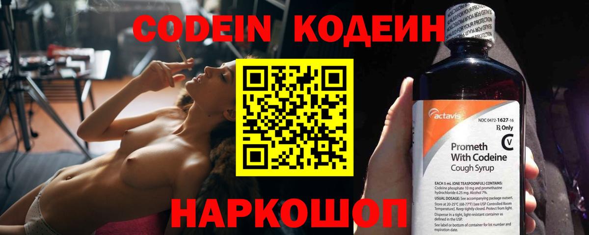 Codein напиток Lean (лин)  Вход с VPN  Кодеиновый сироп Lean Purple Drank  Коряжма 