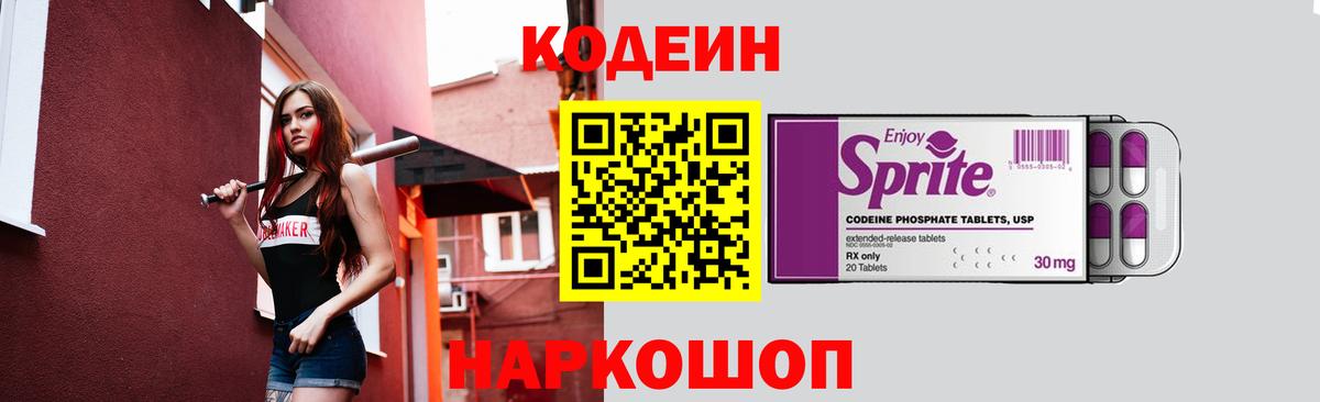 Кодеин напиток Lean (лин) Коряжма