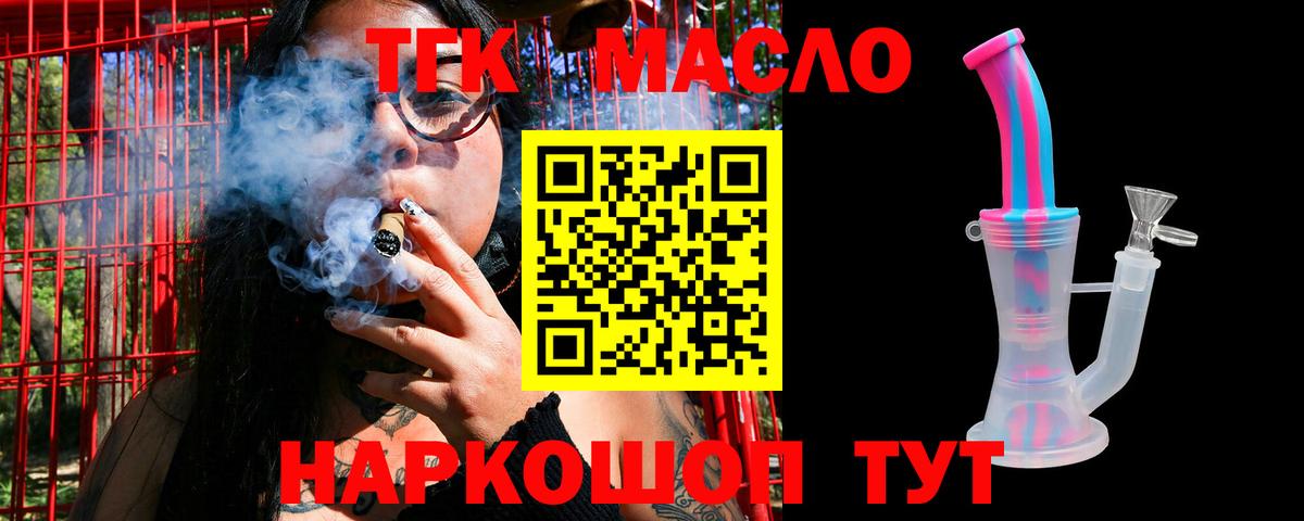 ТГК гашишное масло Коряжма